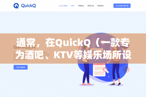 通常,在QuickQ(一款专为酒吧、KTV等娱乐场所设计的智能灯光控制系统)中导出节点或灯具配接信息,最直接的方法是利用其内置的 Show 文件或备份功能。以下是几种常见的操作路径-第1张图片-QuickQ下载- 高速稳定安全的网络加速服务 | QuickQ官网 通常,在QuickQ(一款专为酒吧、KTV等娱乐场所设计的智能灯光控制系统)中导出节点或灯具配接信息,最直接的方法是利用其内置的 Show 文件或备份功能。以下是几种常见的操作路径-第1张图片-QuickQ下载- 高速稳定安全的网络加速服务 | QuickQ官网